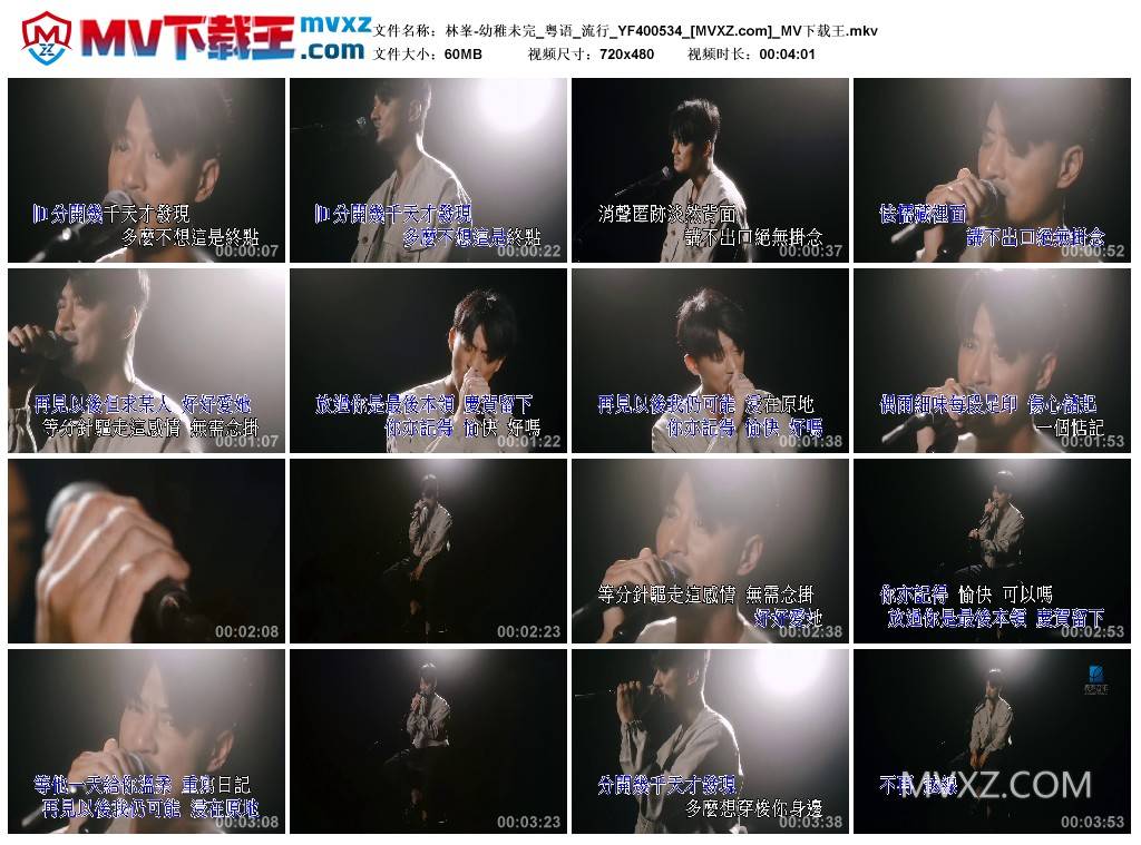 林峯-幼稚未完_粤语_流行_YF400534